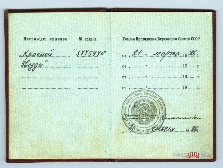 Орден и наградная книжка
                      Шухрата Адылова