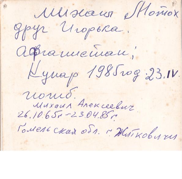 МАТОХ Михаил Алексеевич