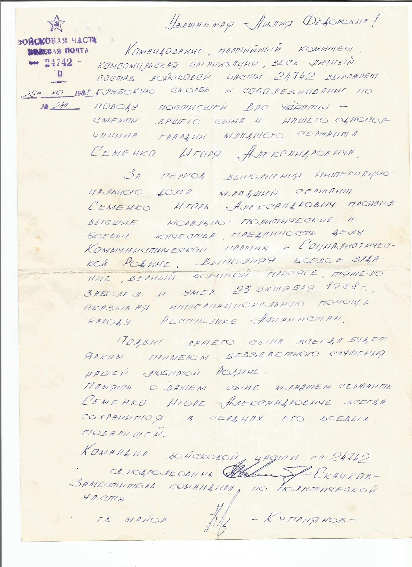 Семенко Игорь Александрович