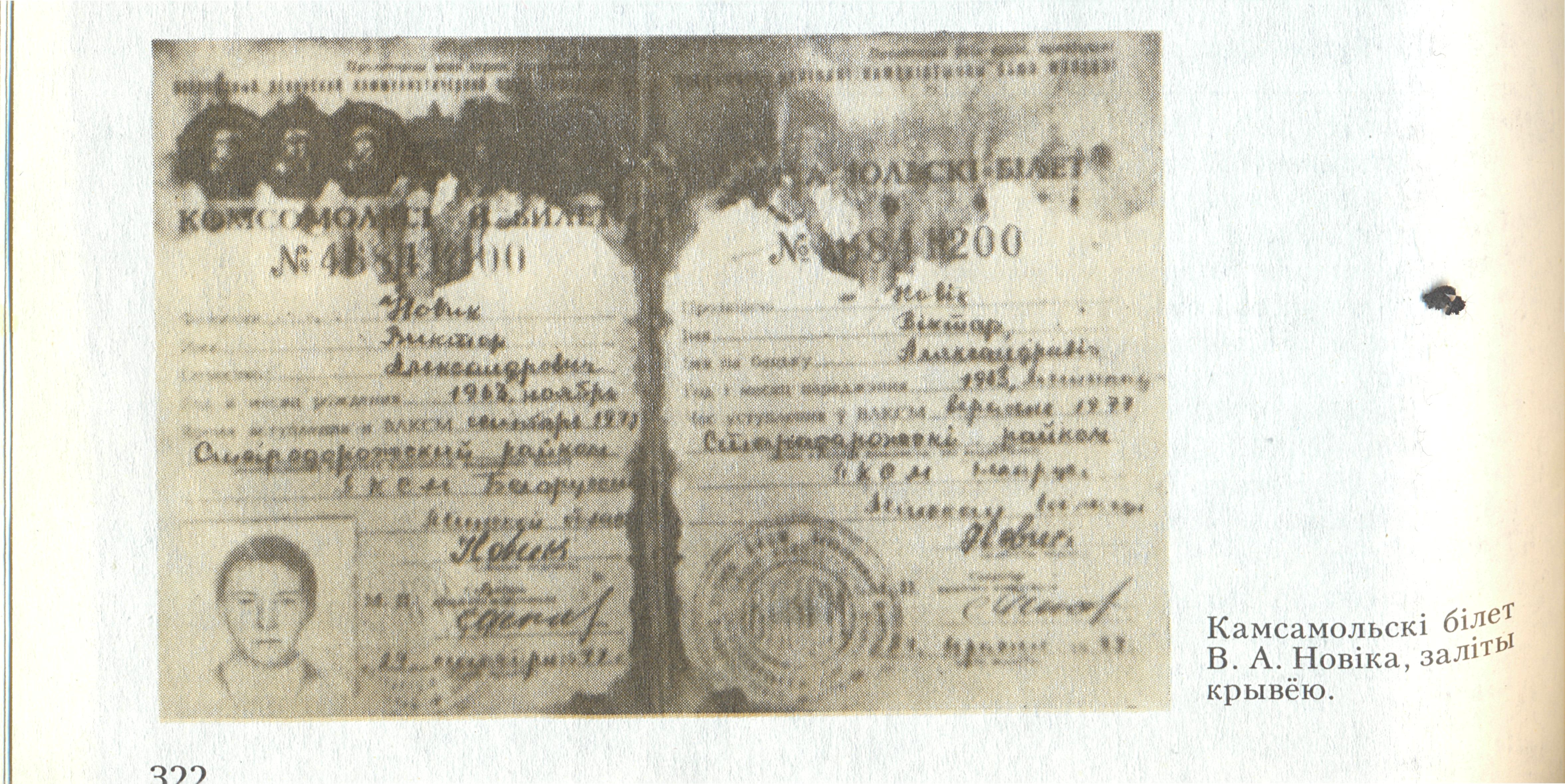 Новик Виктор александрович