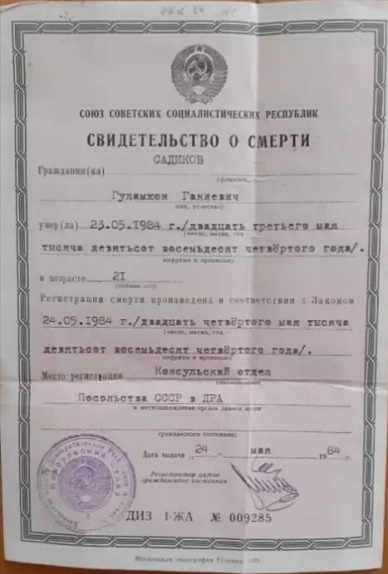 Садиков Гуламжон Галиевич