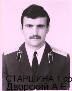 Дворский Александр Евгеньевич