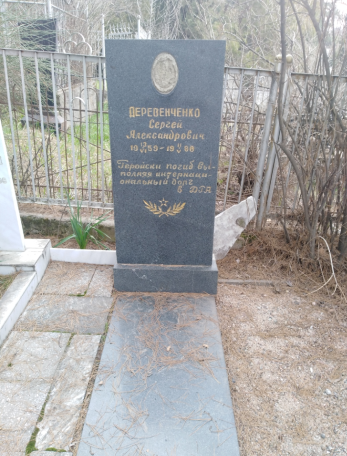 Деревенченко С.
                      А.