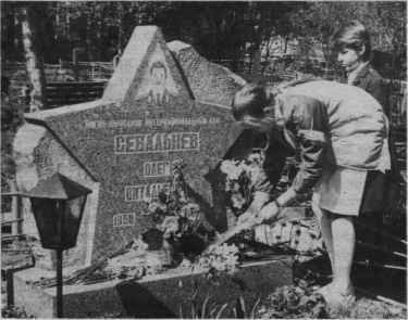 СЕВАЛЬНЕВ Олег
                        Витальевич