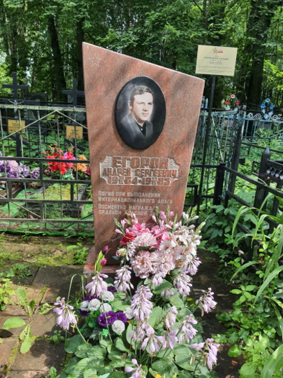 ЕГОРОВ Андрей
                    Сергеевич