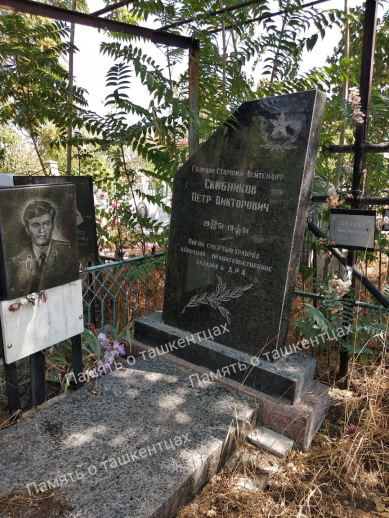 СКОБНИКОВ Пётр Викторович