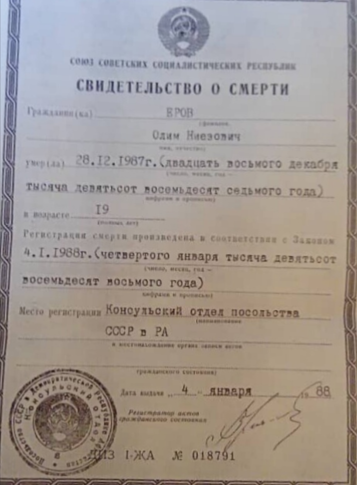 Еров Олим Ниязович