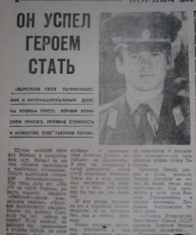 ТАБУНОВ Олег Викторович