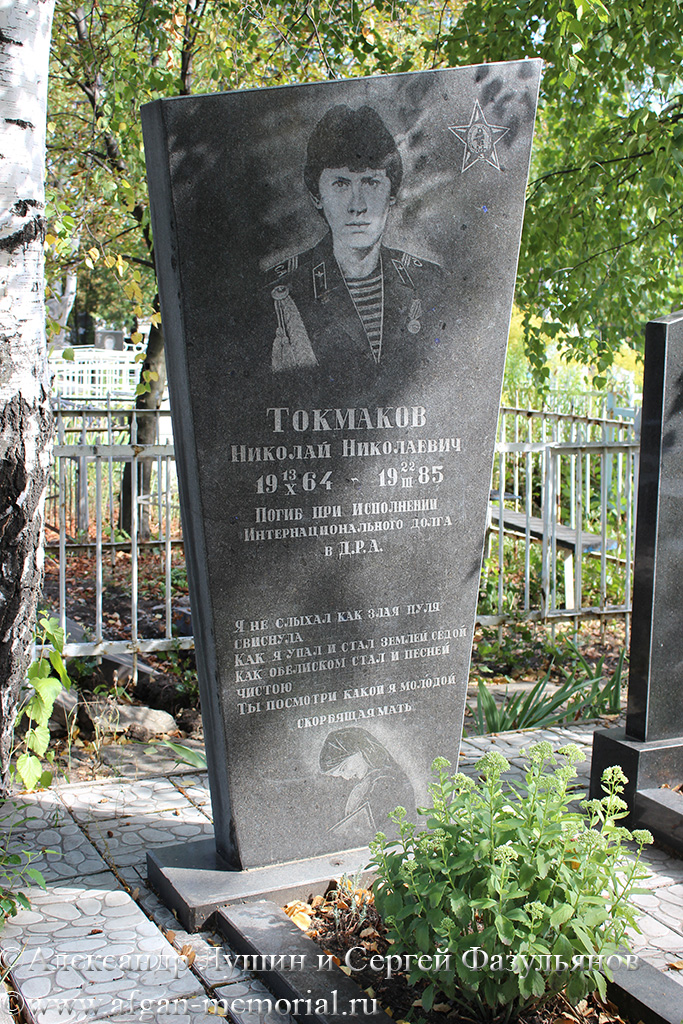 ТАКМАКОВ Николай Николаевич