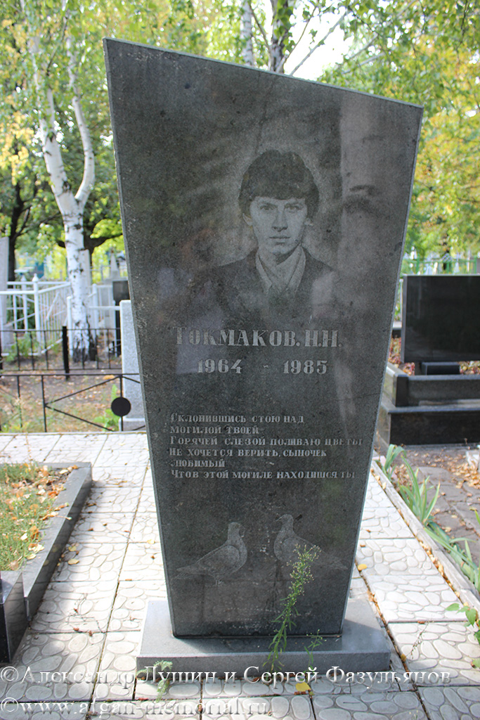 ТАКМАКОВ Николай Николаевич