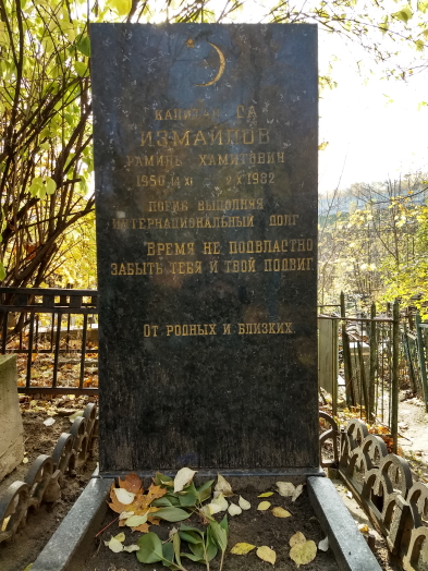 ИЗМАЙЛОВ
                      Рамиль Хамитович