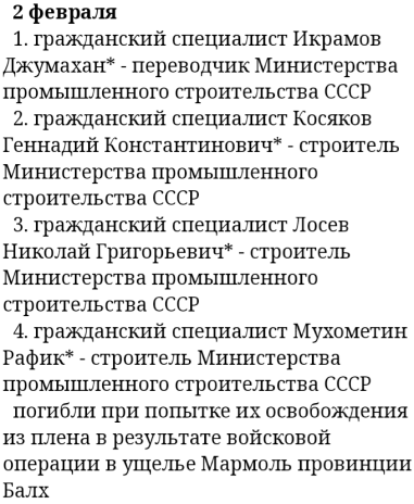 ИКРОМОВ Джумахон