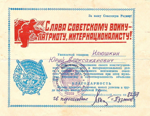 ИЛЮШКИН Ю.А.