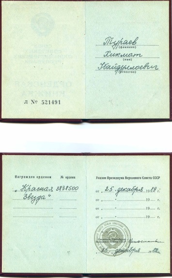 Тураев
                      Хикмат Убайдуллоевич