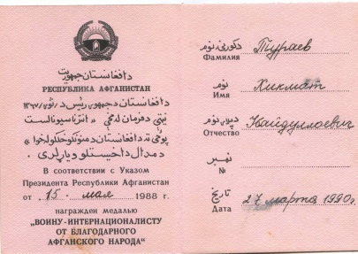 Тураев Хикмат
                        Убайдуллоевич