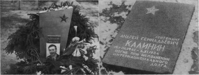 Памяти павших в
                          Афганской войне