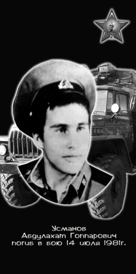 УСМАНОВ Абдулахат
                      Гоппарович