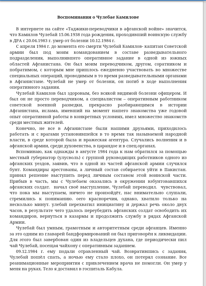 Камилов Чулибай