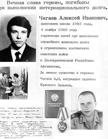 Чегаев Алексей Иванович