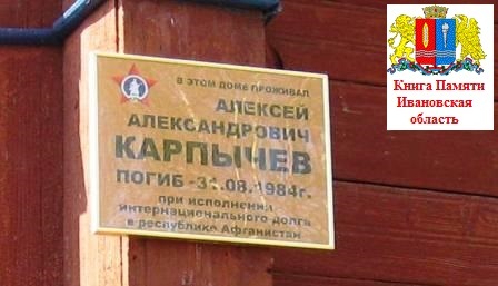 КАРПЫЧЕВ Алексей Александрович