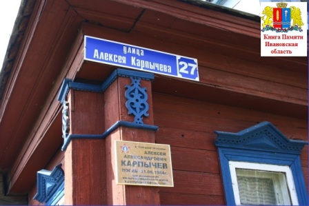 КАРПЫЧЕВ Алексей Александрович