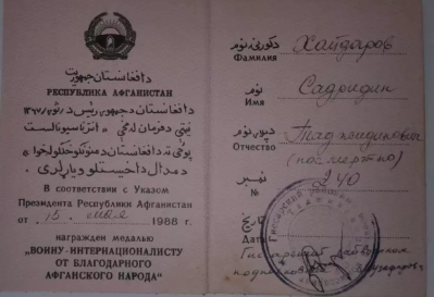 Хайдаров С.Д