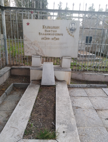 Климахин
                    Виктор Владимирович