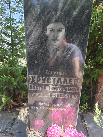 ХРУСТАЛЁВ Виктор Григорьевич