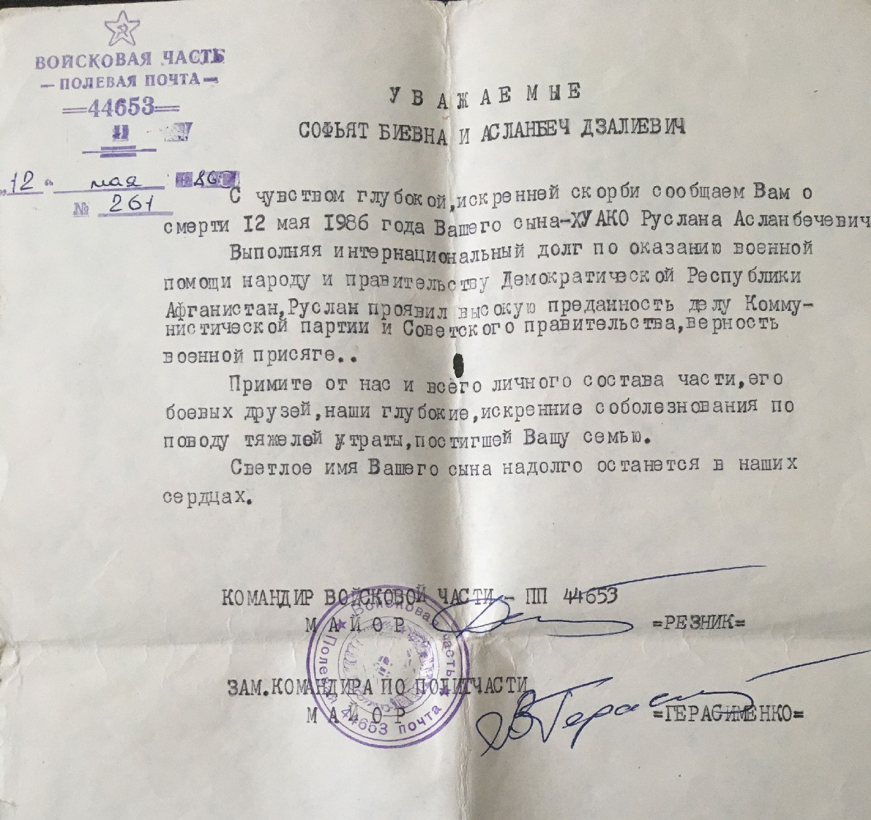 ХУАКО Руслан Асланбечевич