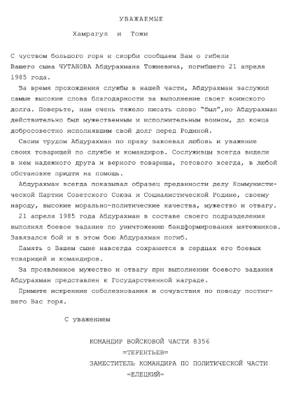 Чутанов Абдурахман
                      Тажиевич