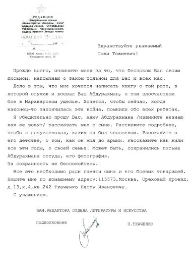 Чутанов
                      Абдурахман Тажиевич