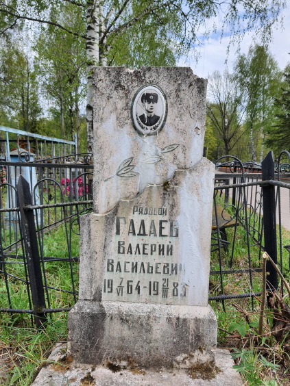 ГАДАЕВ Валерий Васильевич