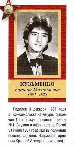КУЗЬМЕНКО Евгений
                      Михайлович