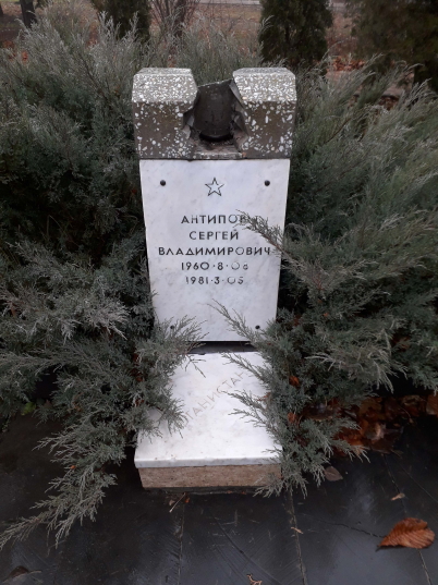 АНТИПОВ Сергей Владимирович