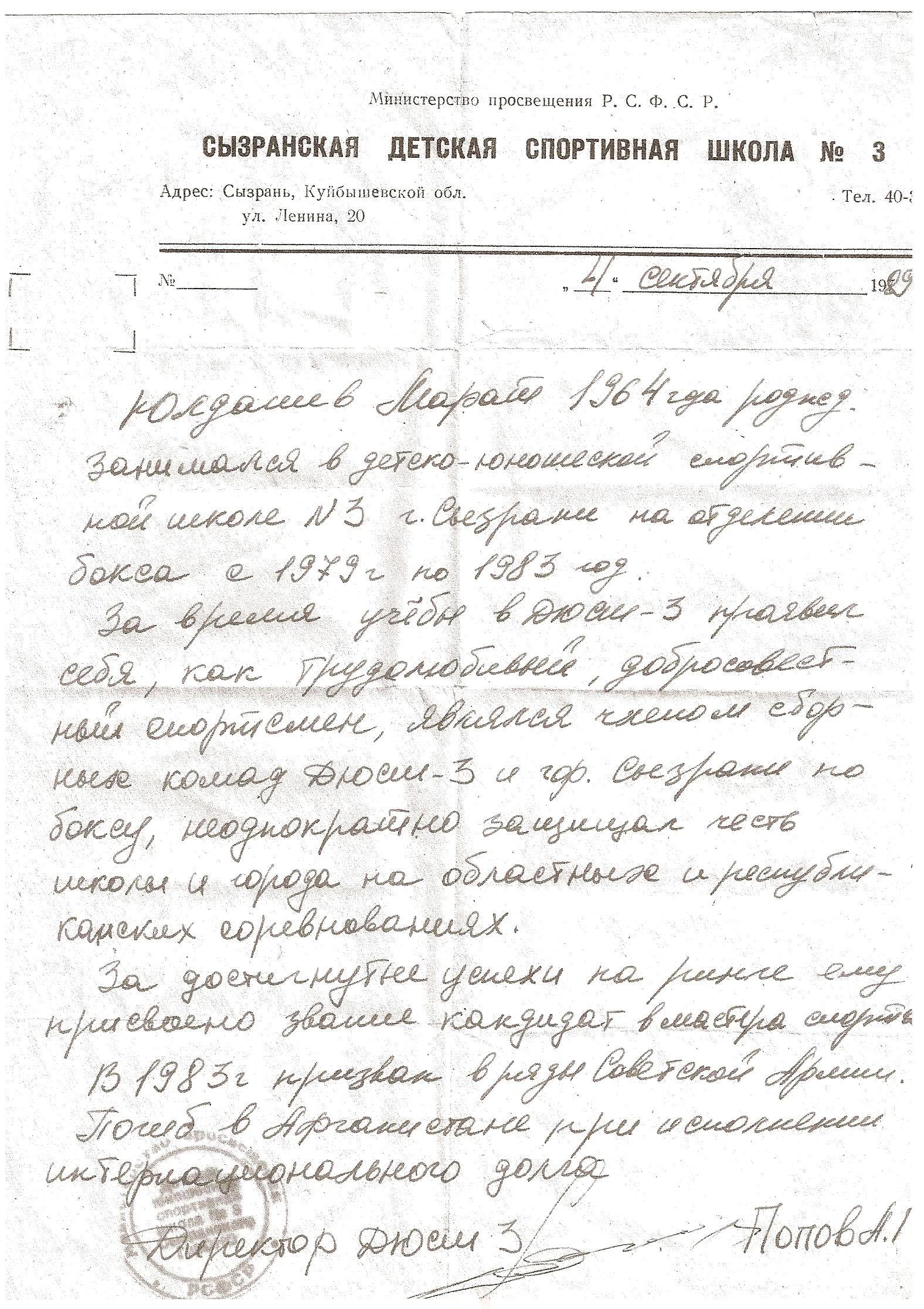 Афганистан 1983-84г.Гульбахар-Газни