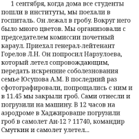 ЮСУПОВ Амринаби
                Мовладагиевич