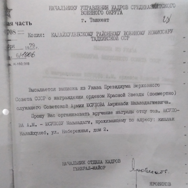 ЮСУПОВ Амринаби
                Мовладагиевич