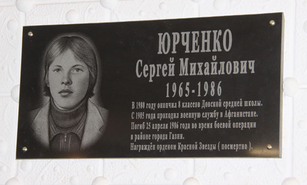 ЮРЧЕНКО СЕРГЕЙ МИХАЙЛОВИЧ