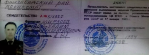 Мирзоев Абдуалим Хукуматуллович