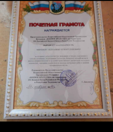 МИРЗОЕВ Абдуалим Хукуматуллоевич