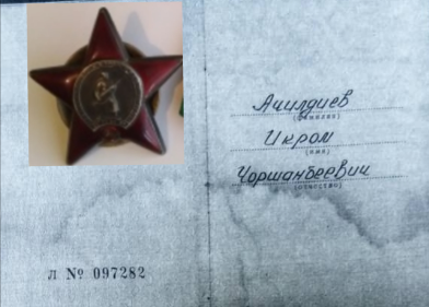 Ачилдиев
                    Икром Чоршамбекович