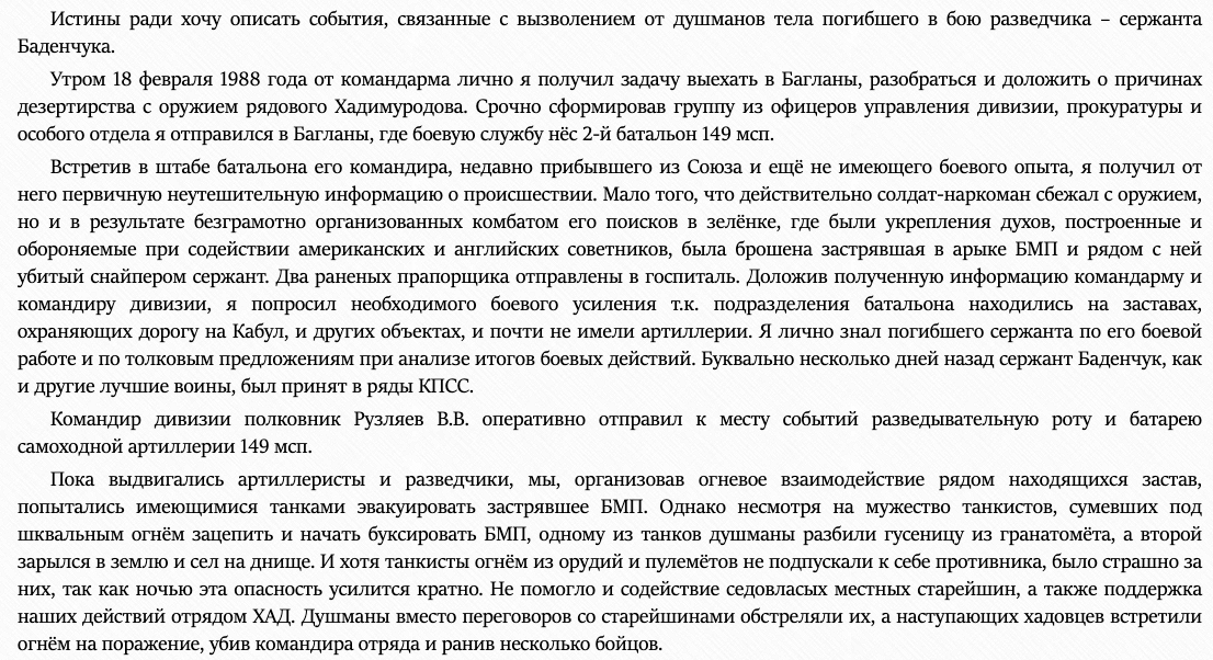 БАДЕНЧУК Владимир Владимирович