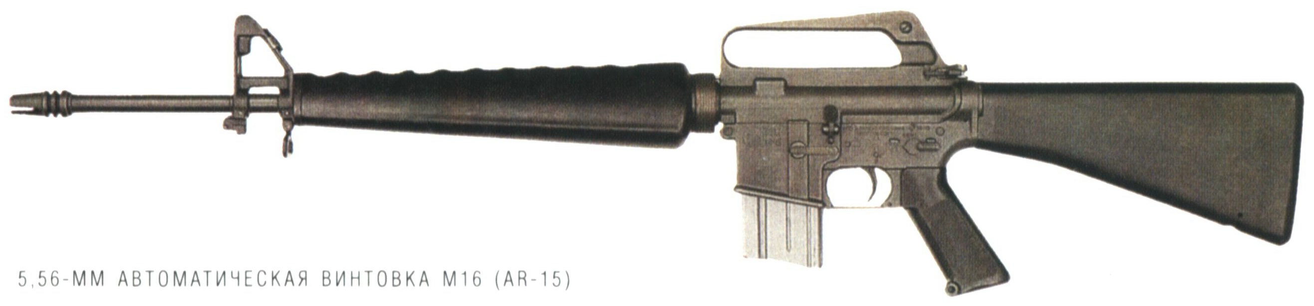 Винтовка М-16
                  "вьетнамского периода"