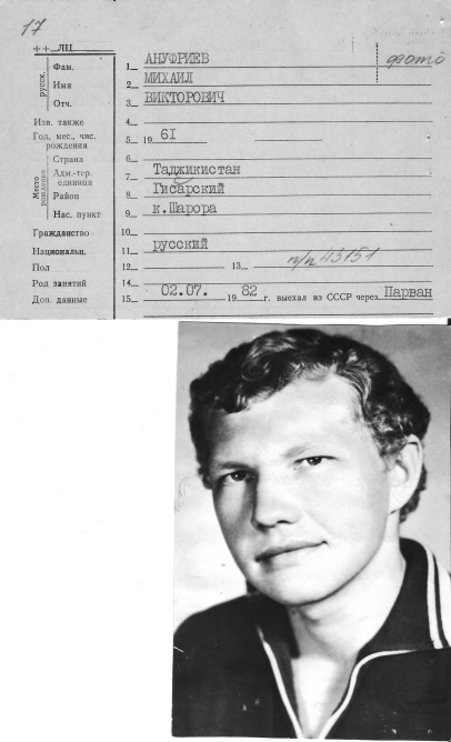 АНУФРИЕВ Михаил
              Викторович