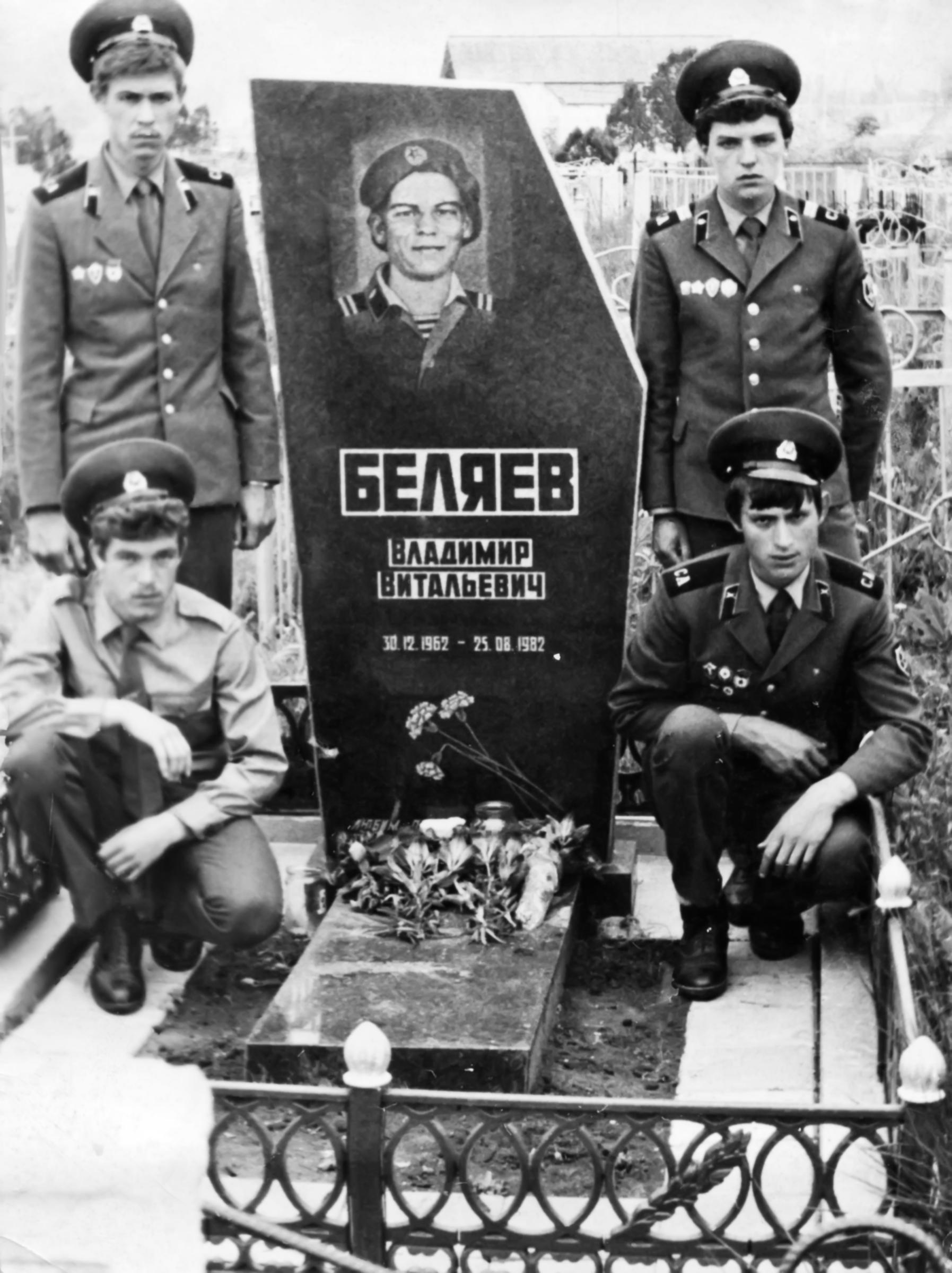 БЕЛЯЕВ
              Владимир Витальевич