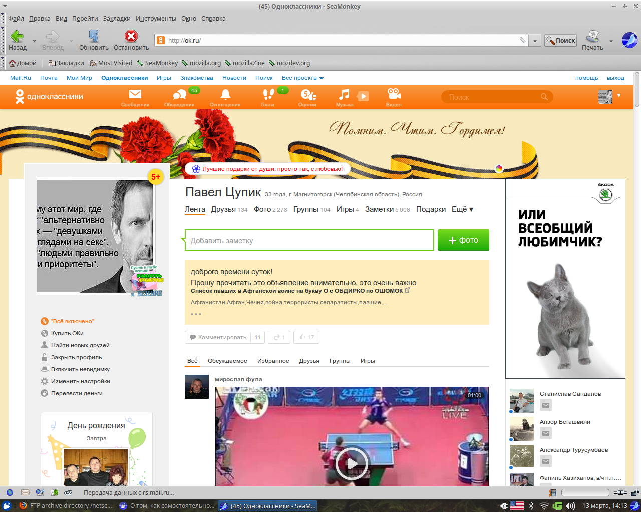 окно браузера Mozilla
                  Seamonkey