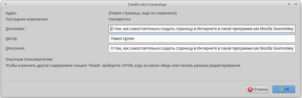 Заголовок и свойства
                  страницы из меню Формат