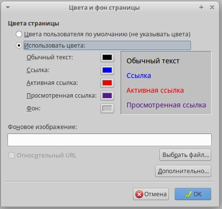 Цвета и фон страницы из меню
                  Формат