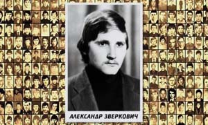 Зверкович Александр
                        Анатольевич